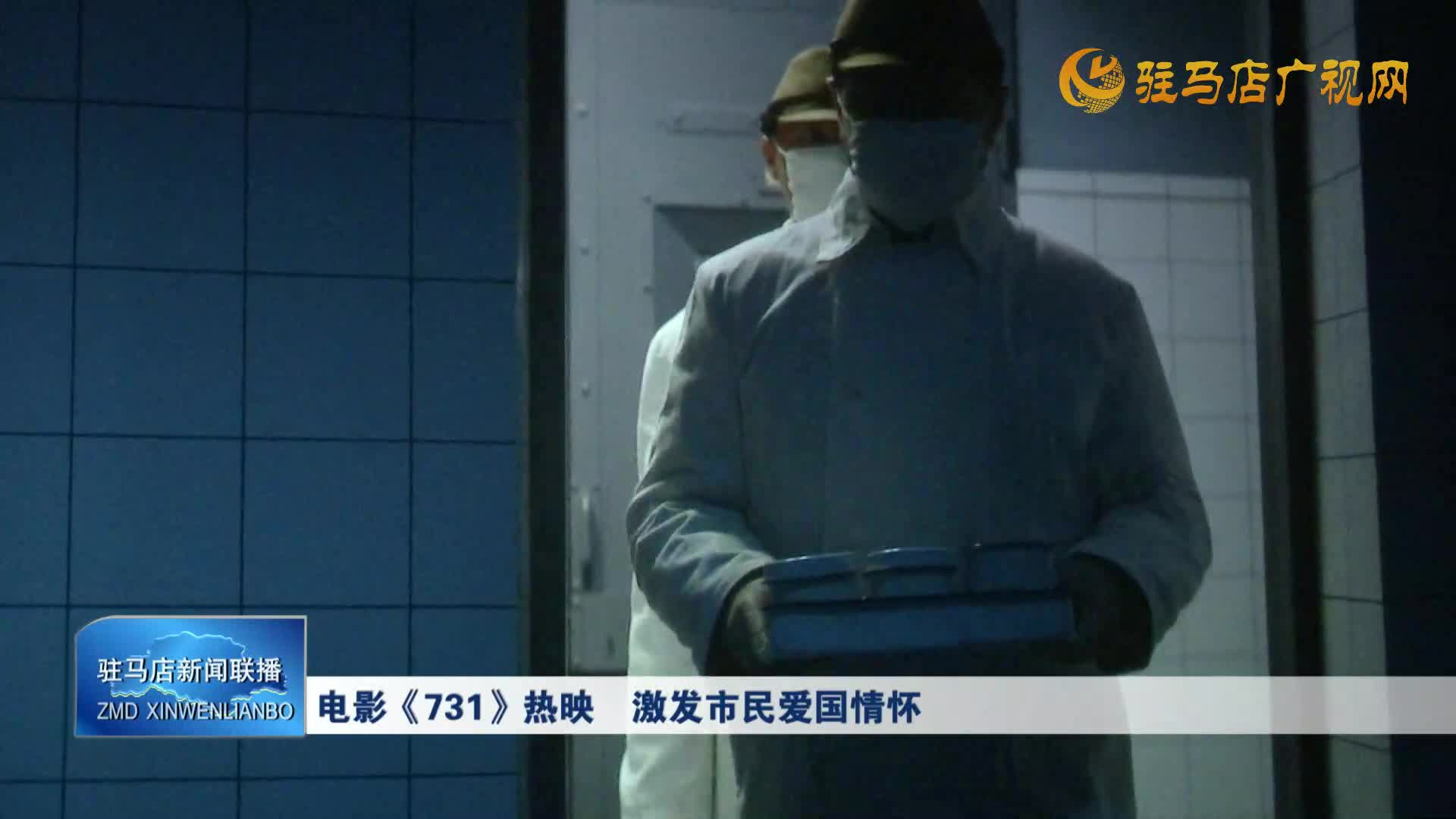 电影《731》热映 激发市民爱国情怀