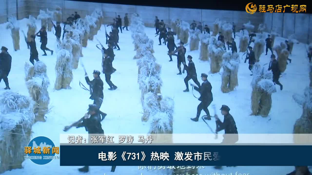 电影《731》热映 激发市民爱国情怀