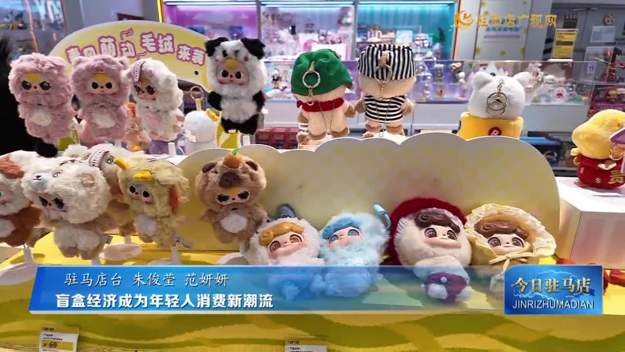 盲盒經(jīng)濟(jì)成為年輕人消費(fèi)新潮流