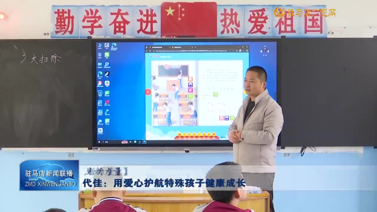 【育見新力量】代佳：用愛心護(hù)航特殊孩子健康成長
