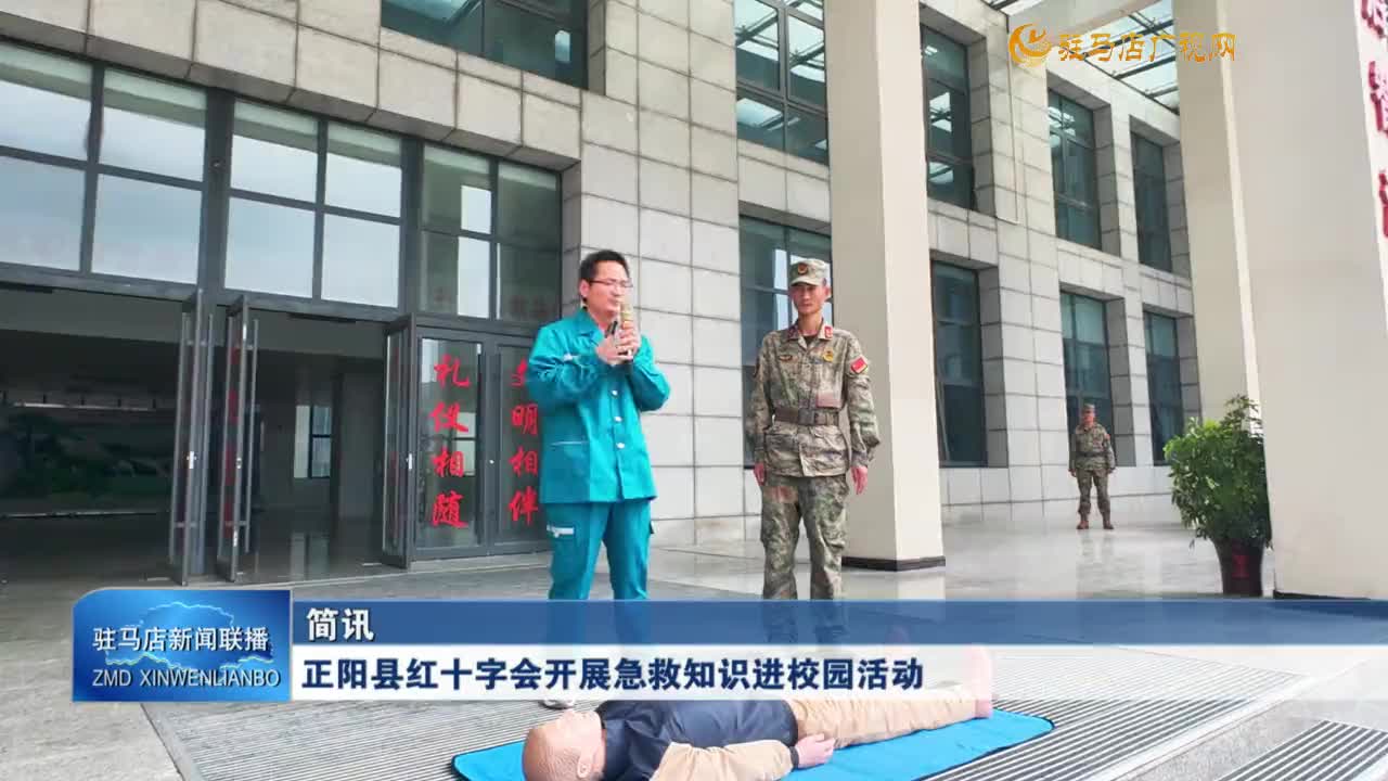 正陽縣紅十字會(huì)開展急救知識(shí)進(jìn)校園活動(dòng)