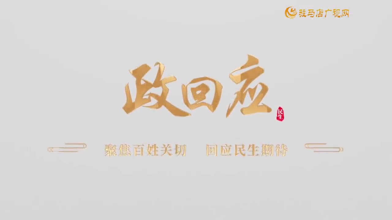 2025.09.21——《政回应》第71期 《“小公交”串起“大民生”》