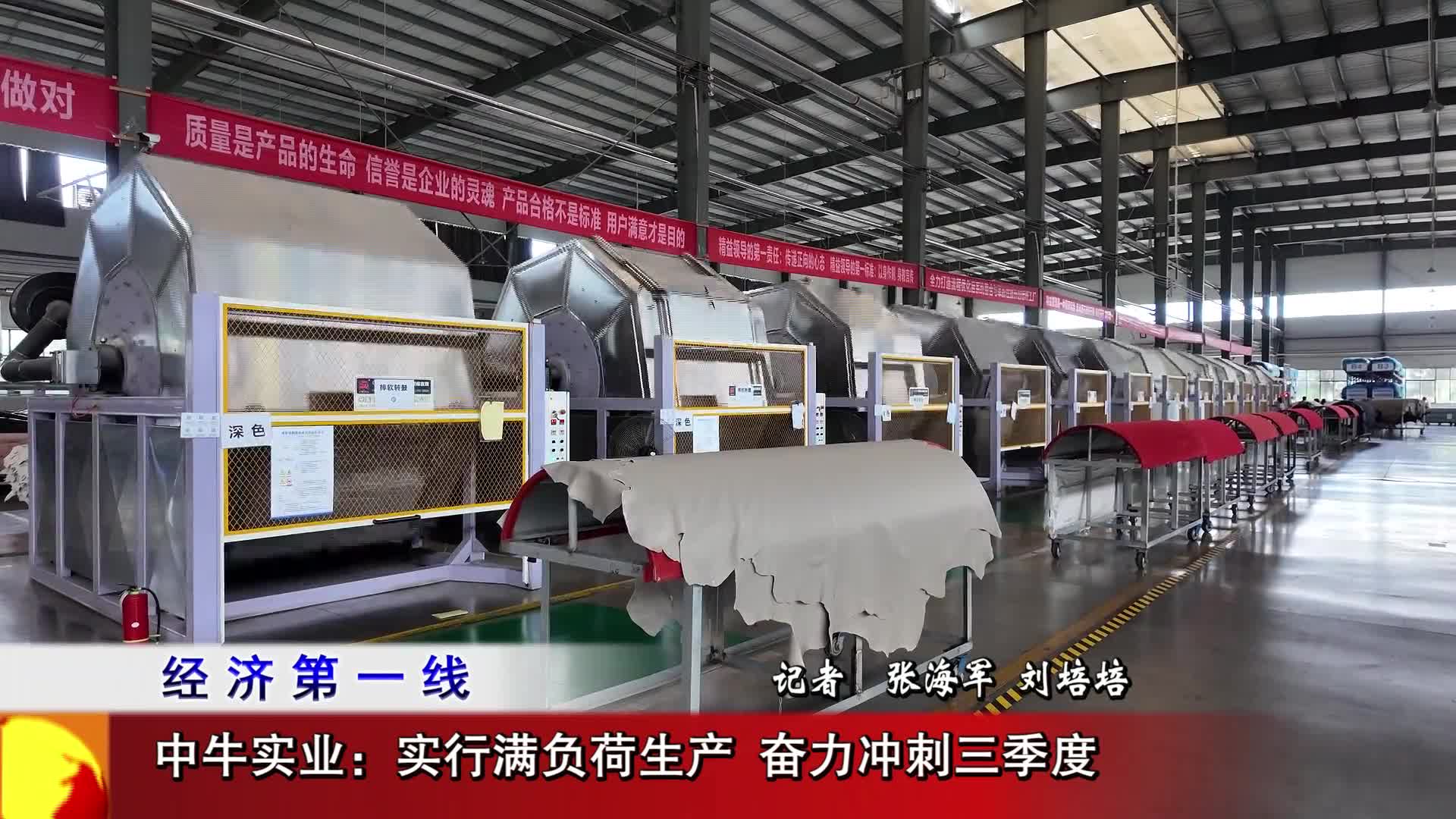 中牛实业：实行满负荷生产 奋力冲刺三季度