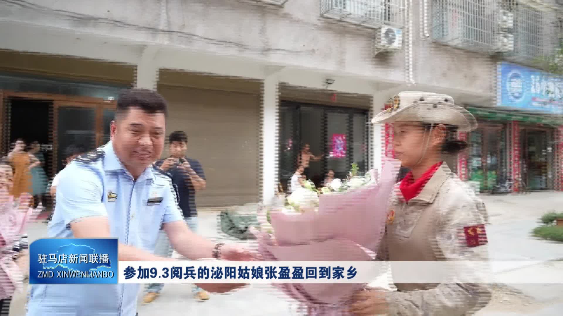 参加9.3阅兵的泌阳姑娘张盈盈回到家乡