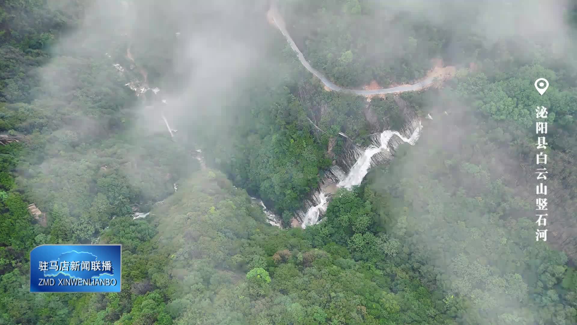 雨后竖石河 烟云六连瀑
