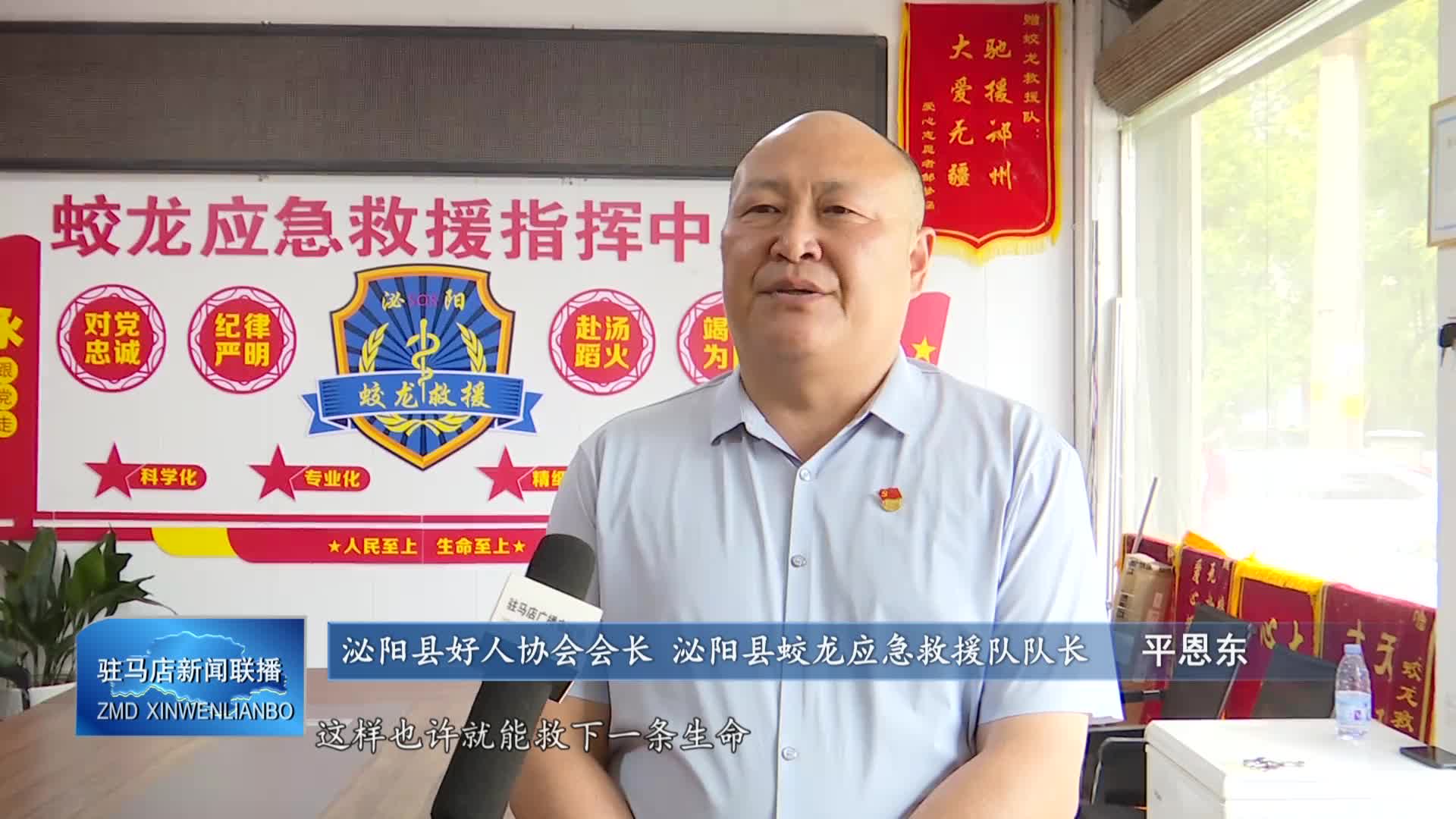 平恩东：逆行救援暖人心 党员本色显担当