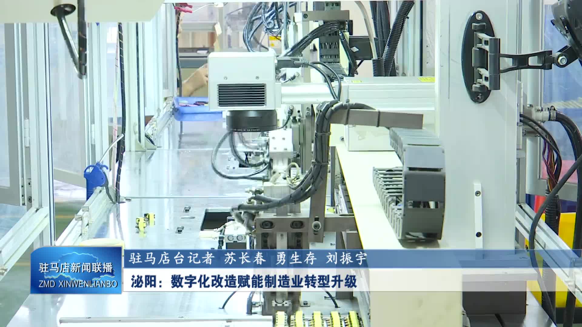 泌阳：数字化改造赋能制造业转型升级