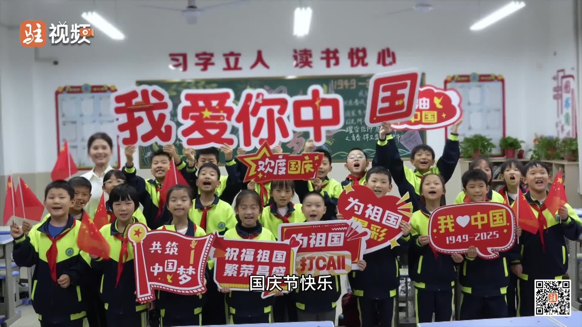 国庆氛围“拉满”！从街头到校园，爱国热情在驻马店点燃......|《今日驻马店》资讯第183期