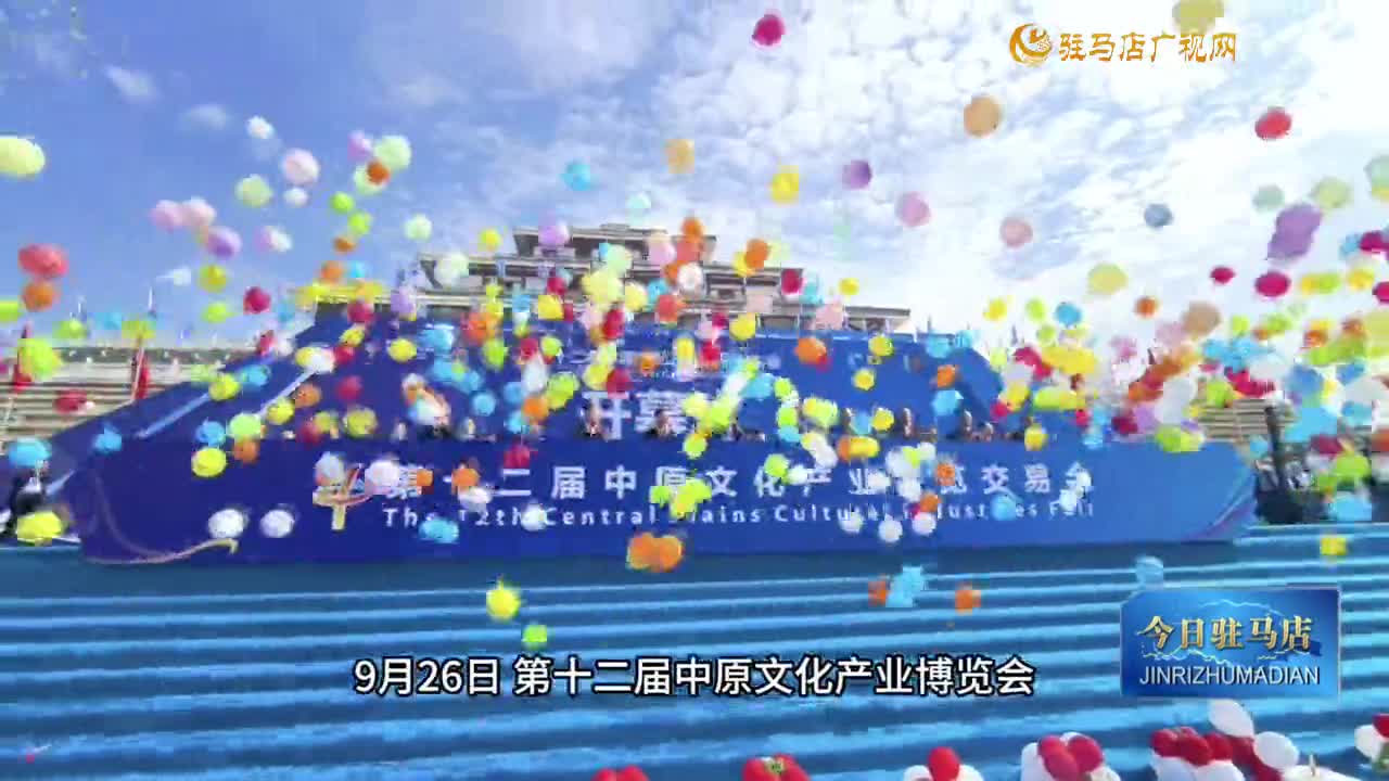 驻马店文创产品惊艳亮相文博会