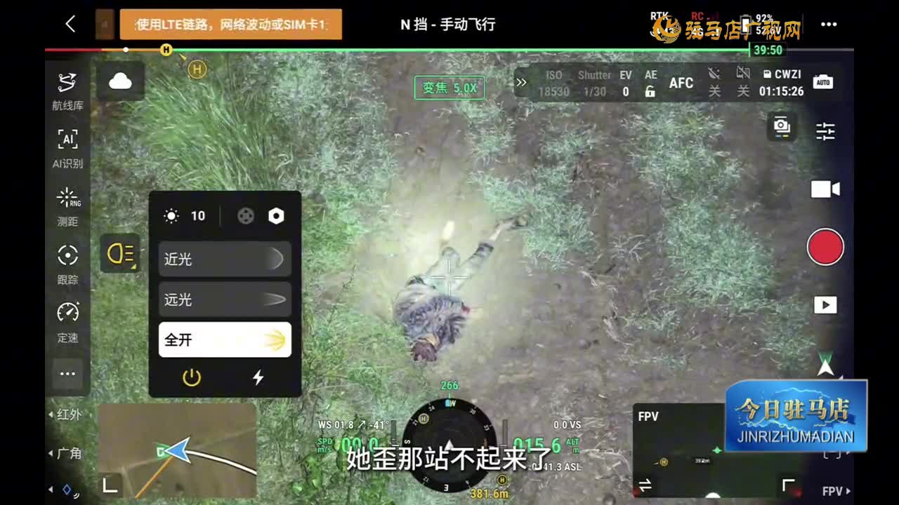 驻马店无人机飞手凭借热成像技术成功救人