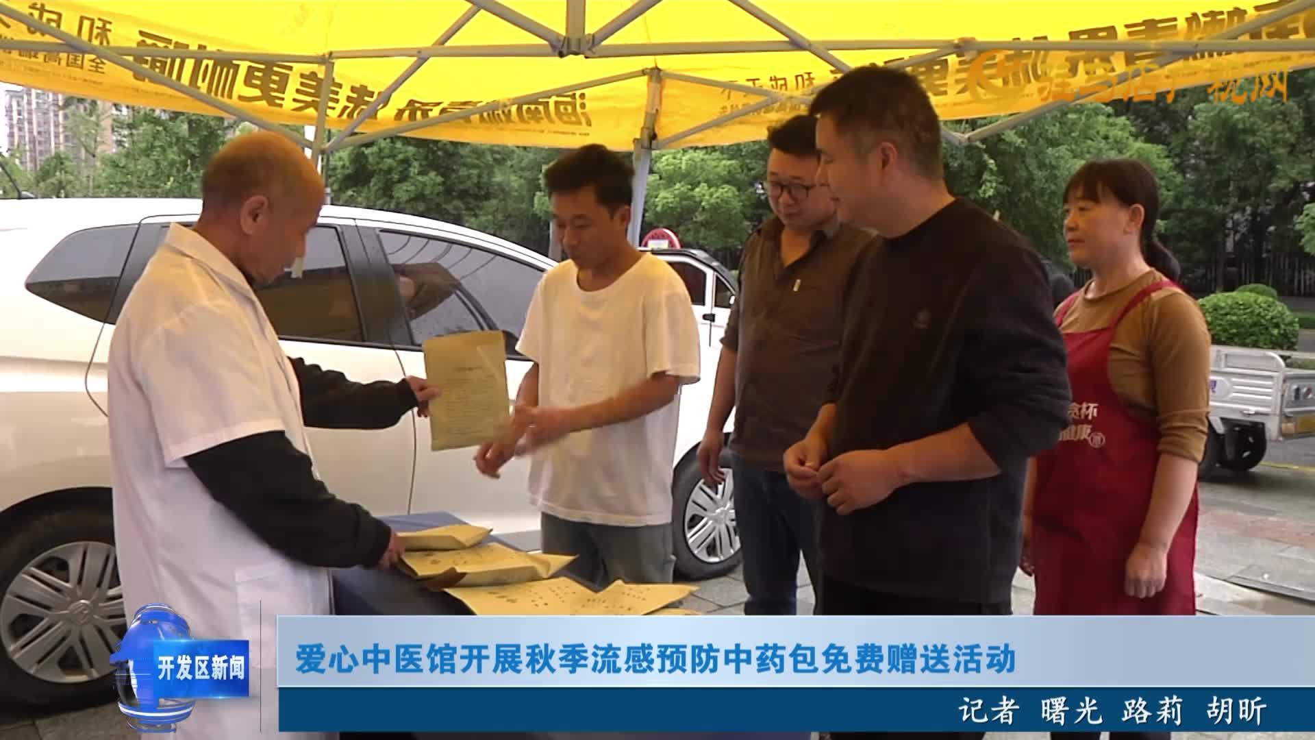 愛心中醫(yī)館開展秋季流感預(yù)防中藥包免費贈送活動