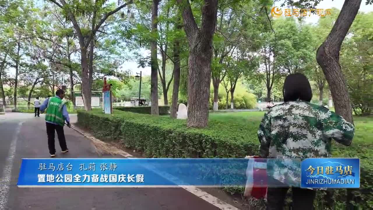 置地公園全力備戰(zhàn)國(guó)慶長(zhǎng)假