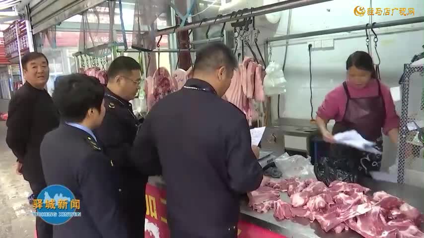 驿城区开展节前食品安全专项检查