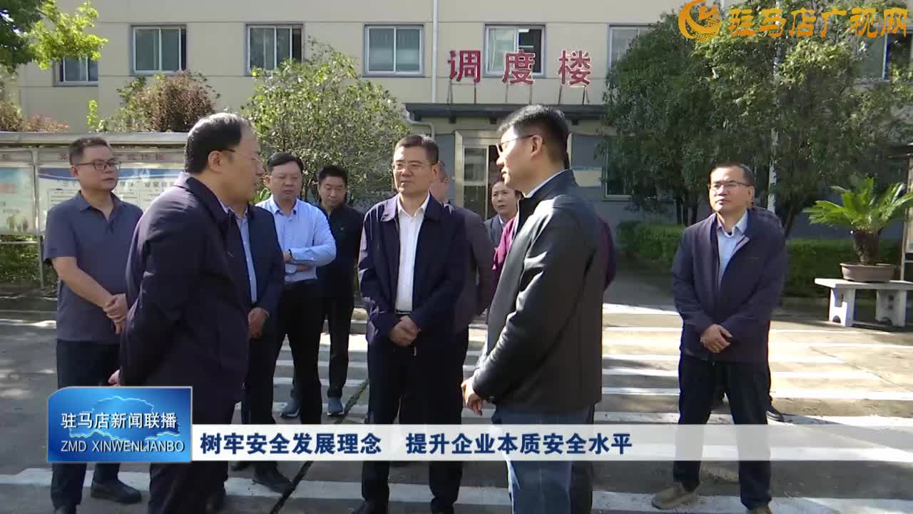 樹牢安全發(fā)展理念  提升企業(yè)本質(zhì)安全水平