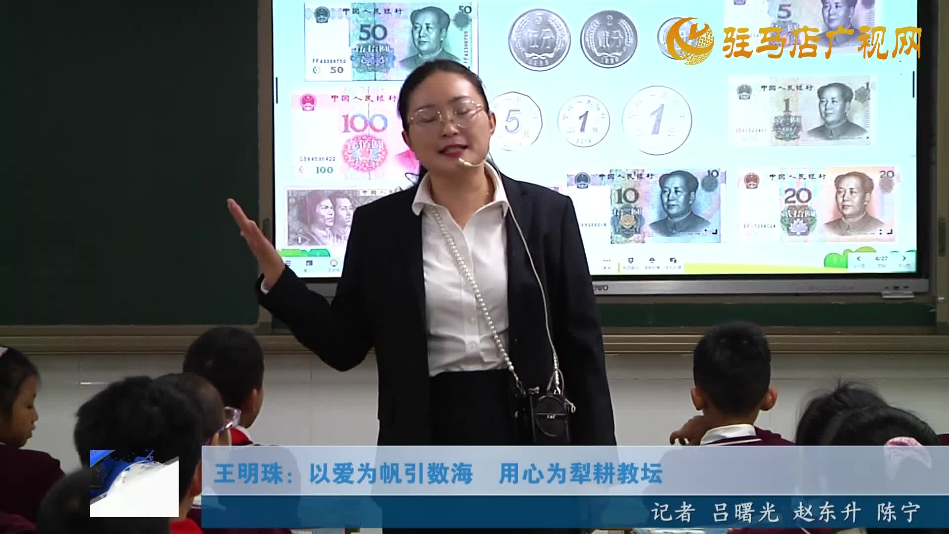 王明珠：以愛為帆引數(shù)海  用心為犁耕教壇