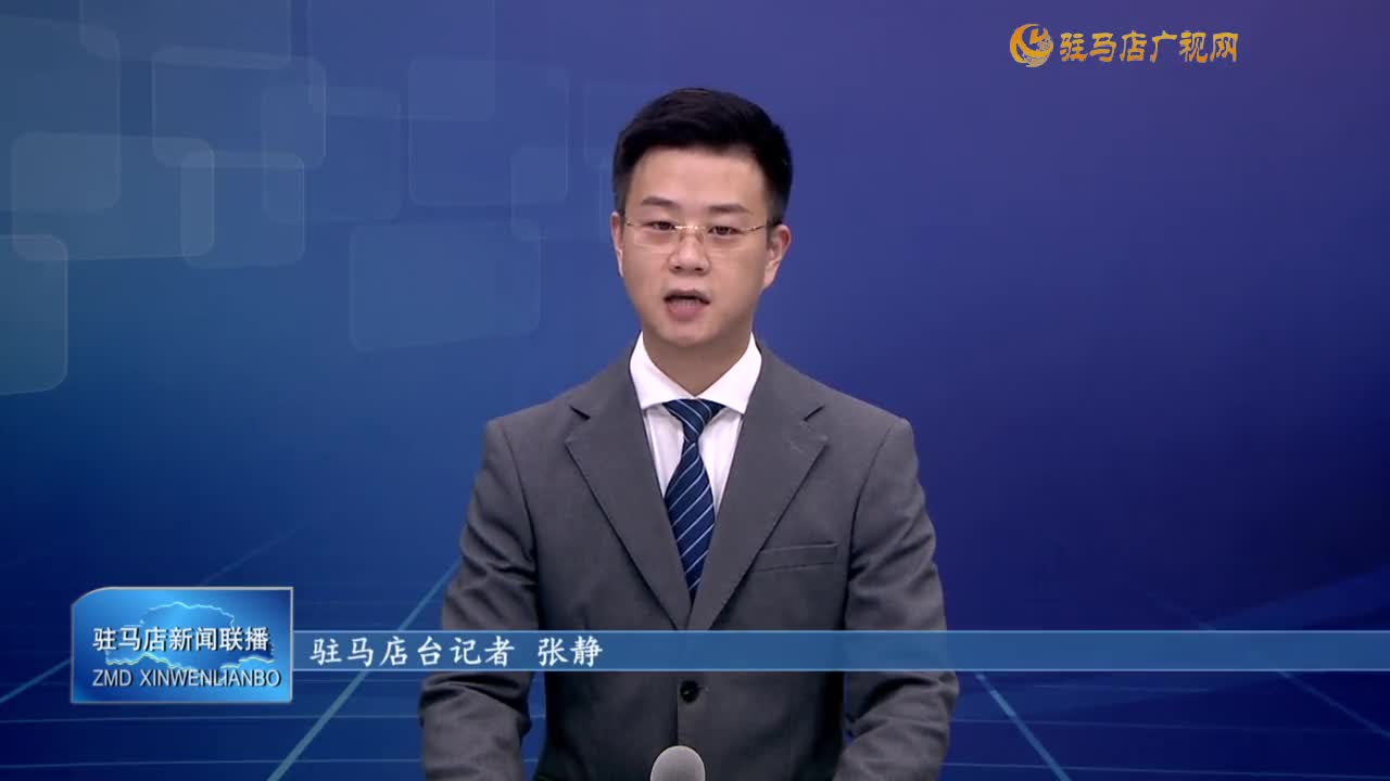 【辉煌十四五 启航新征程】“十四五” 期间 驻马店产业发展亮出硬核成绩单
