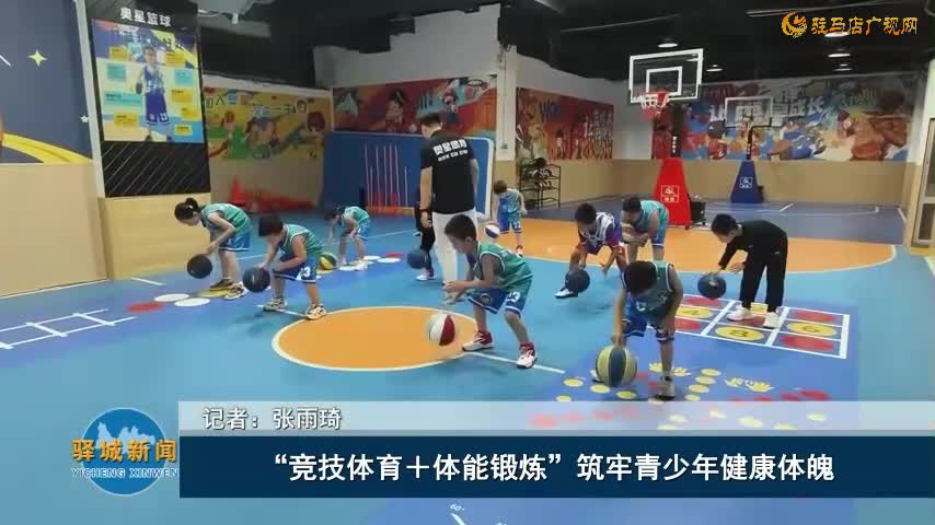 “竞技体育＋体能锻炼”筑牢青少年健康体魄