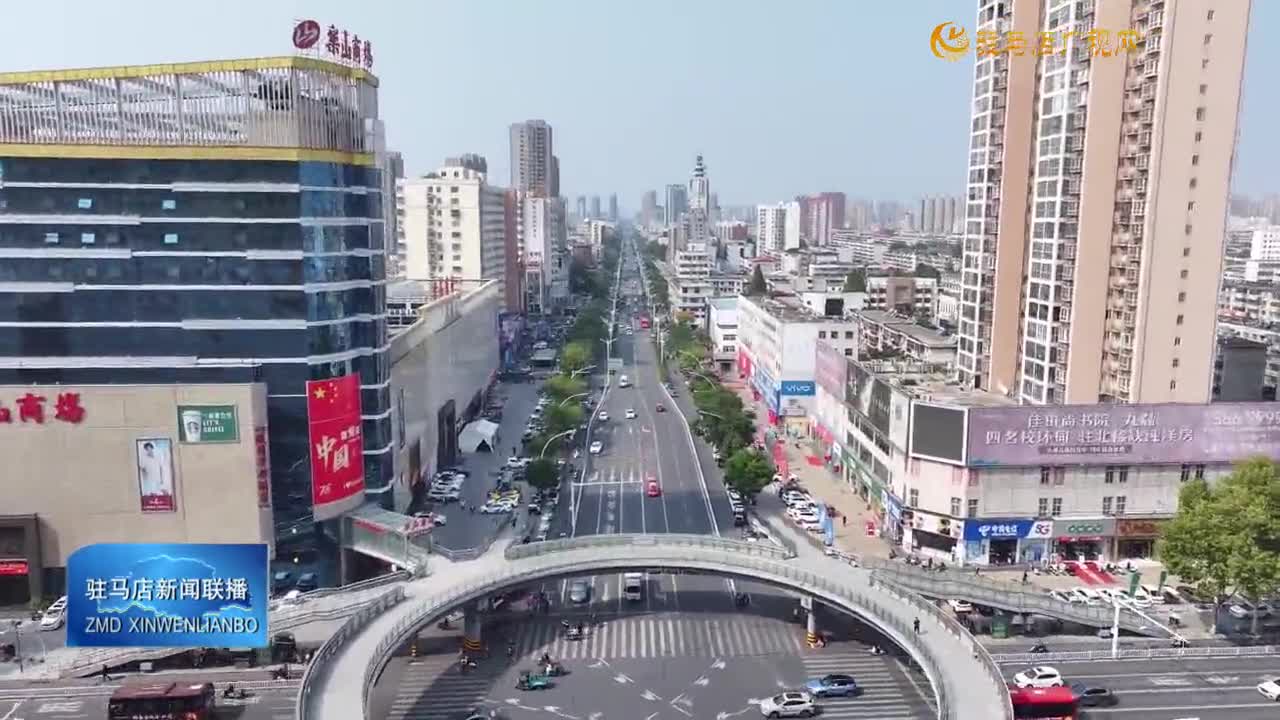 【辉煌十四五 启航新征程】“十四五” 期间  驻马店新型城镇化书写跨越式发展答卷