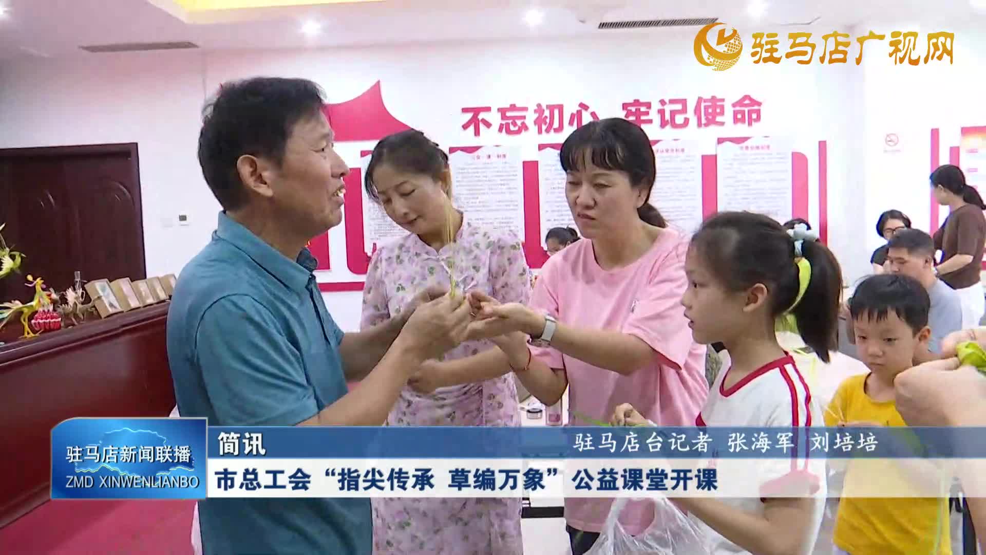 市总工会 “指尖传承 草编万象” 公益课堂开课