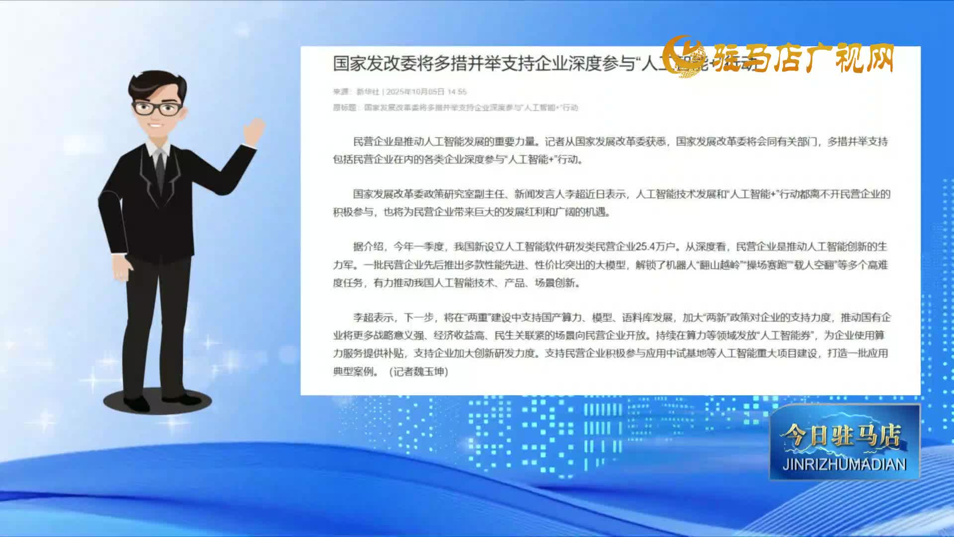 【早間快訊】國(guó)家發(fā)改委將多措并舉支持企業(yè)深度參與“人工智能 ”行動(dòng)