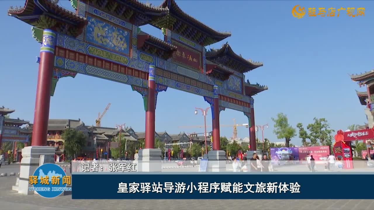 皇家驛站導(dǎo)游小程序賦能文旅新體驗