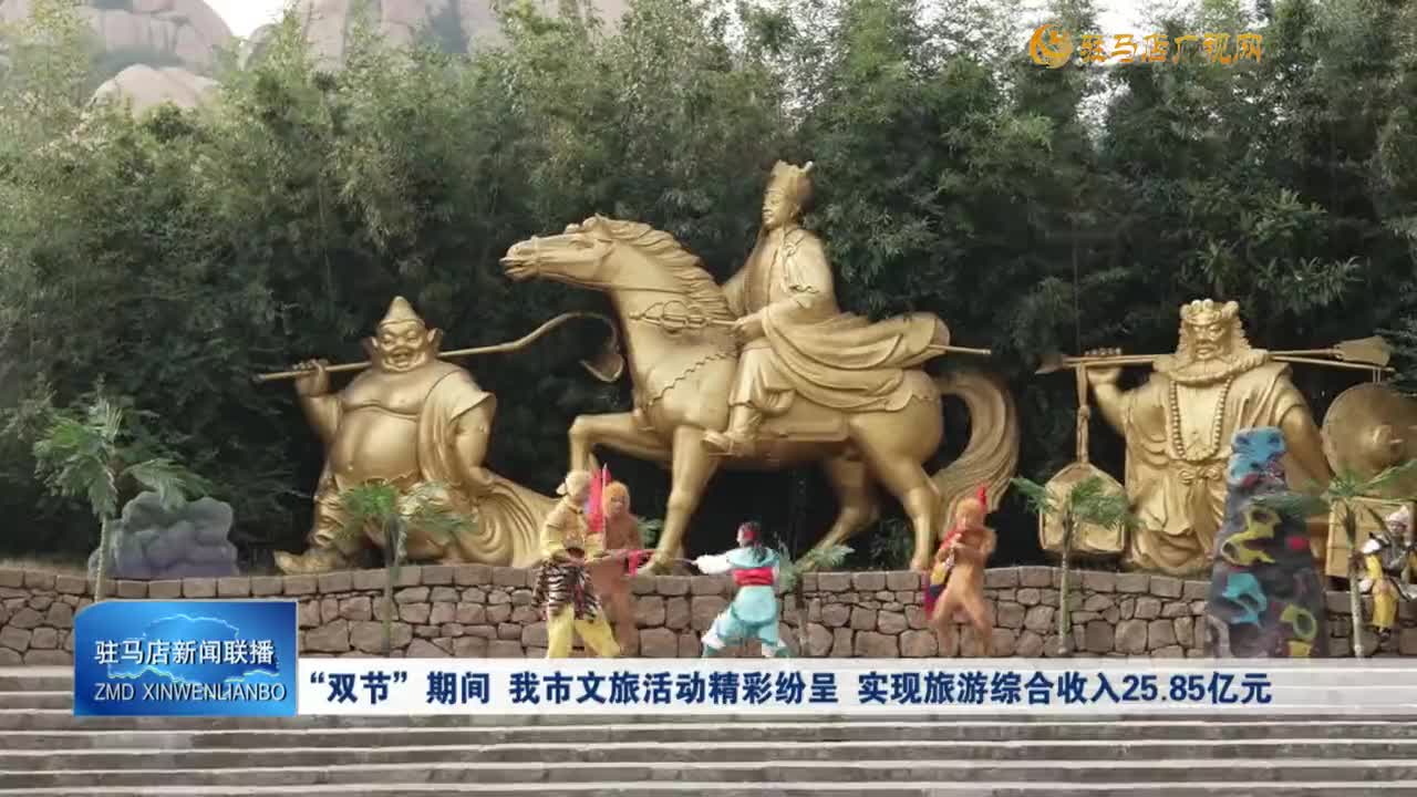 “雙節(jié)”期間 我市文旅活動(dòng)精彩紛呈 實(shí)現(xiàn)旅游綜合收入25.85億元