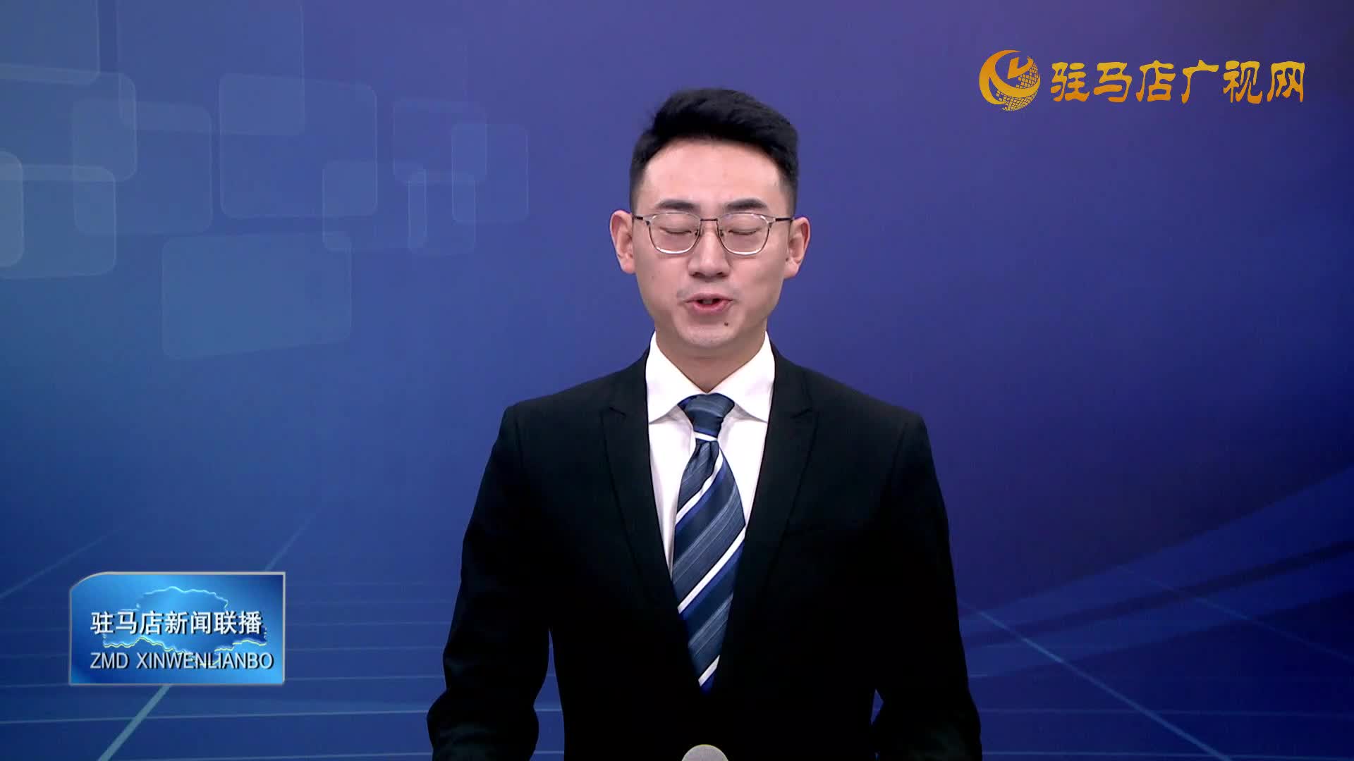 駐馬店新聞聯(lián)播《2025-10-11》