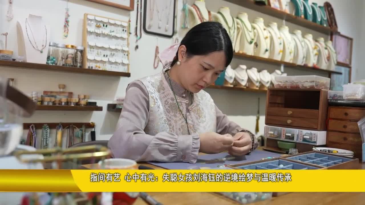 失聪女孩刘海钰的逆境绘梦