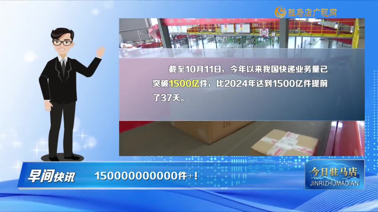【早間快訊】150000000000件 ！......
