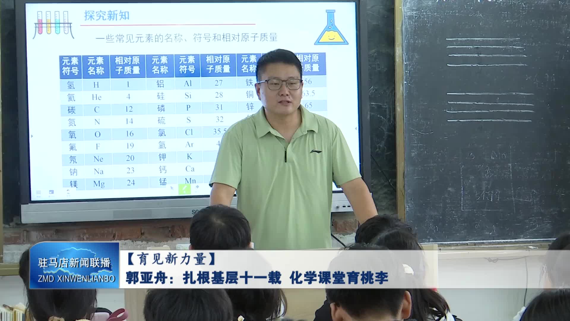 上蔡 郭亚舟：扎根基层十一载 化学课堂育桃李