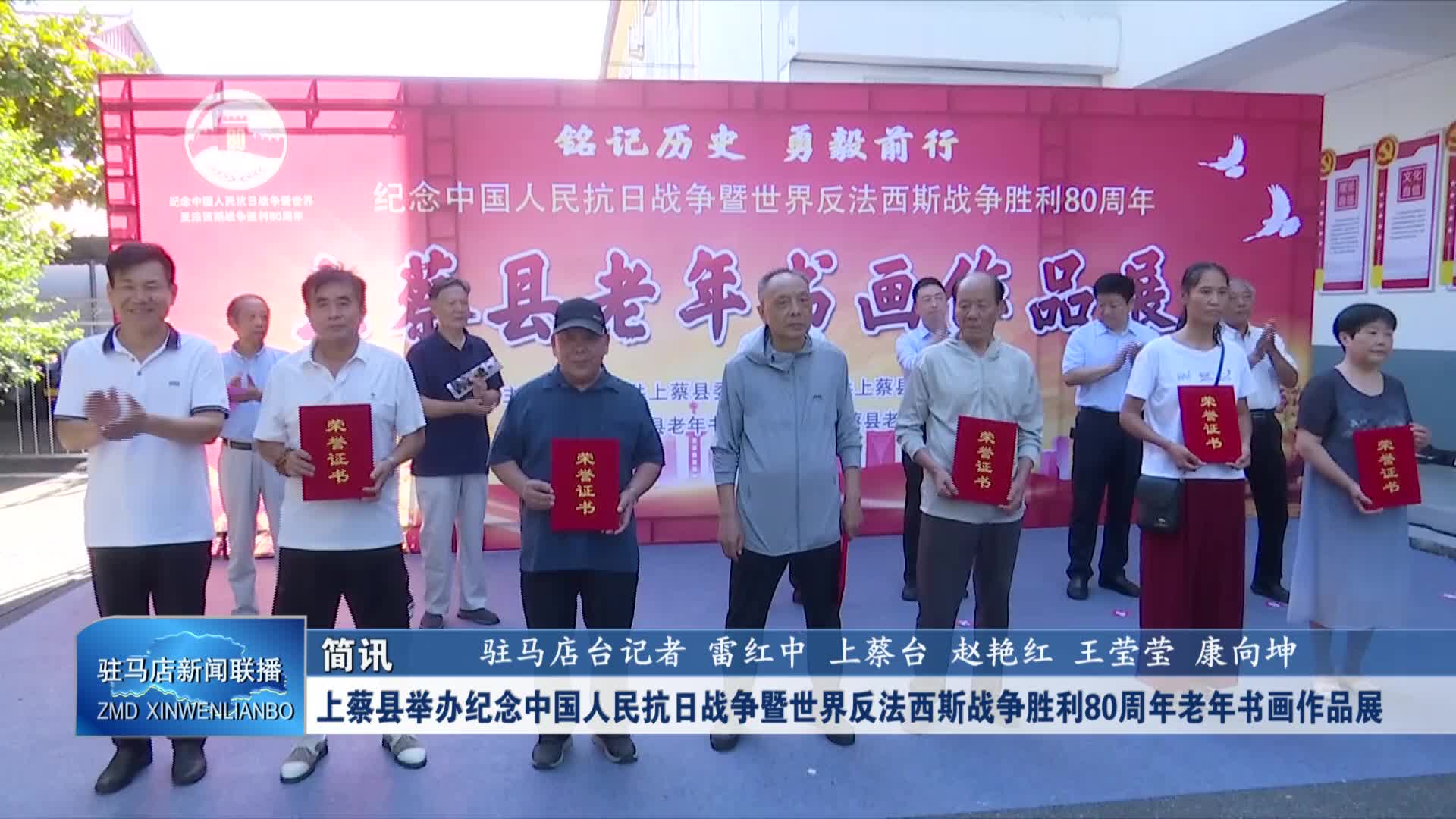 上蔡县举办纪念中国人民抗日战争暨世界反法西斯战争胜利80周年老年书画作品展