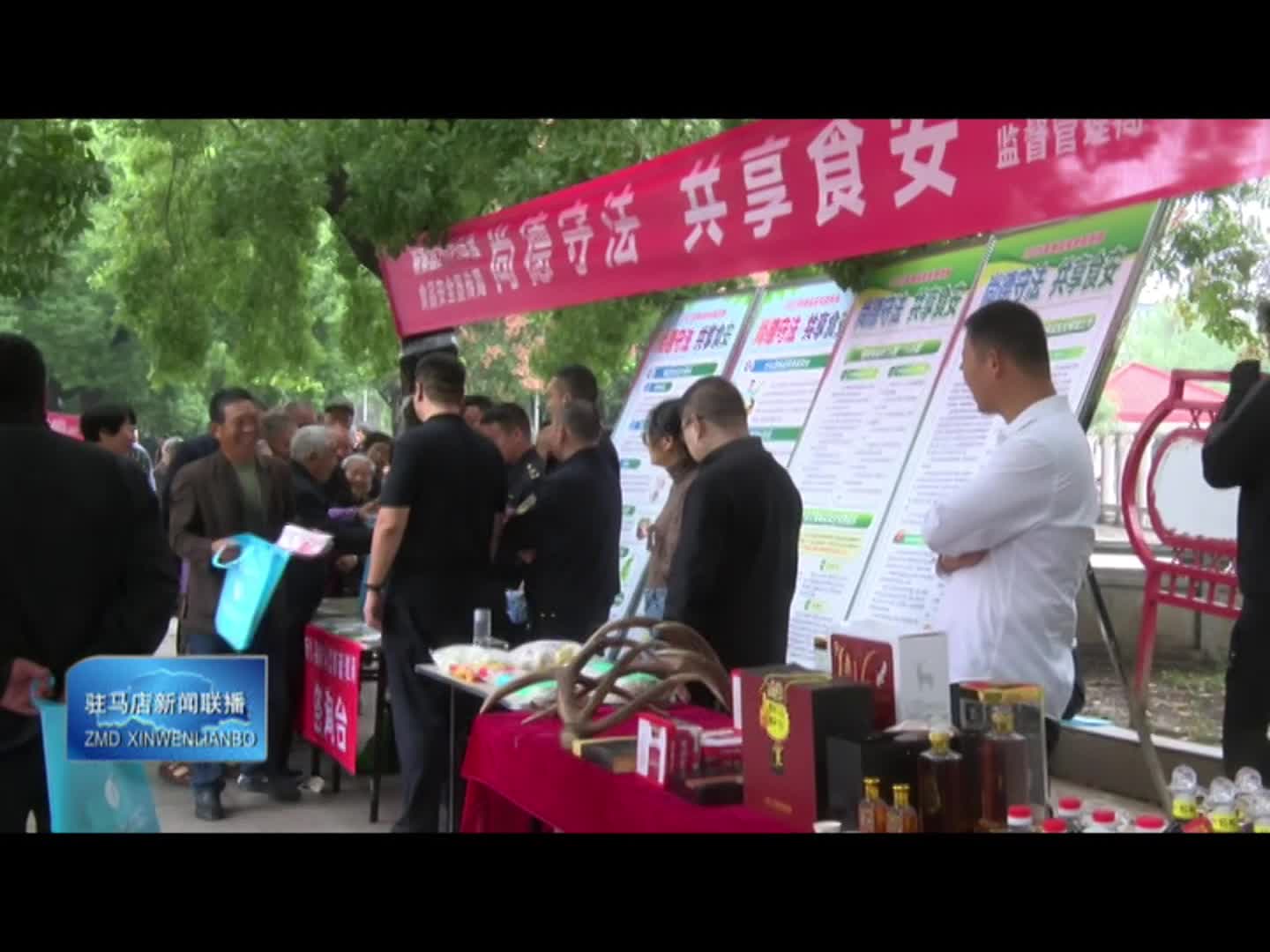 新蔡县举办2025年食品安全宣传周活动