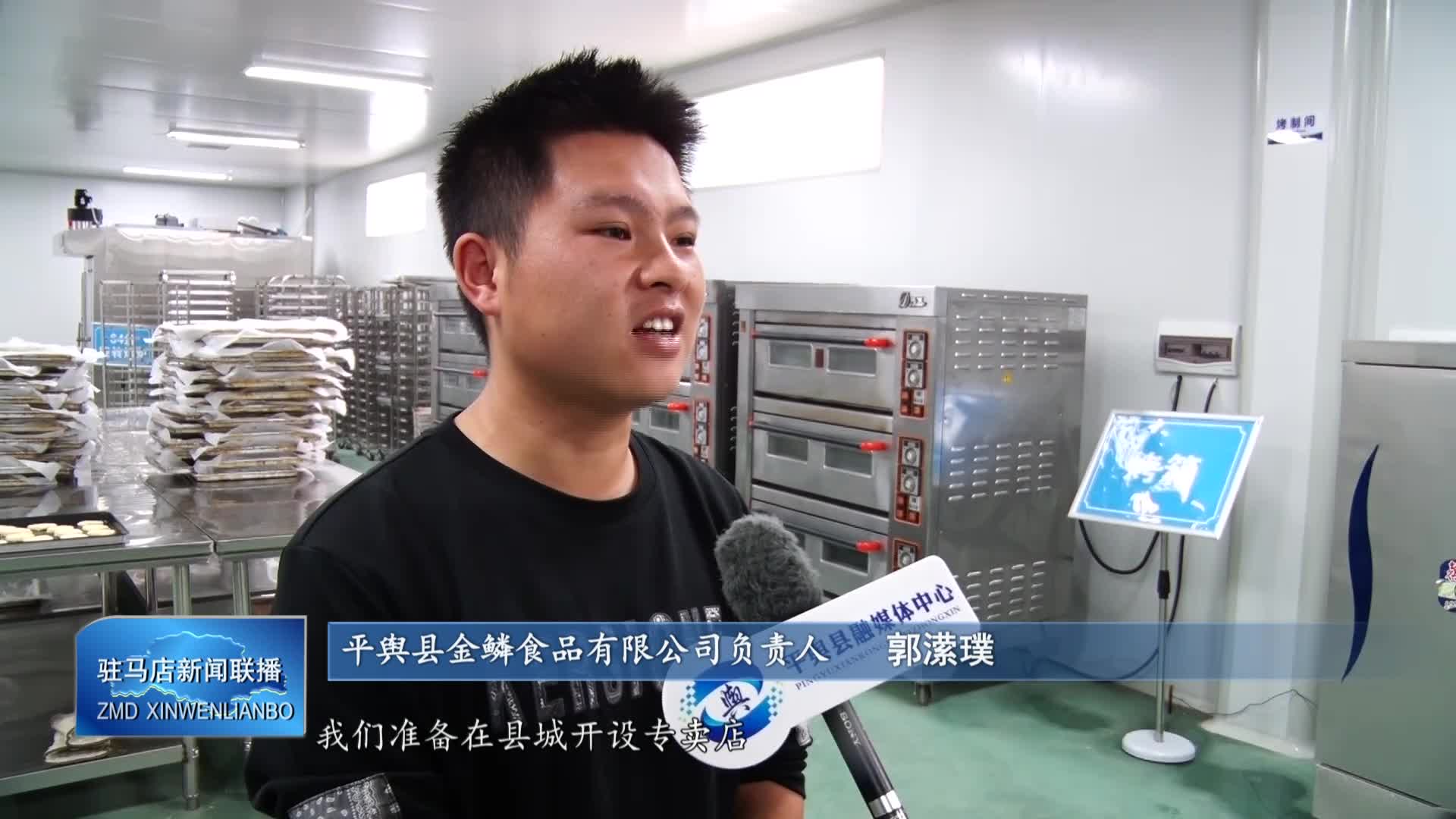 【驻马店新闻联播】平舆县玉皇庙乡郑营村：月饼香里说丰年