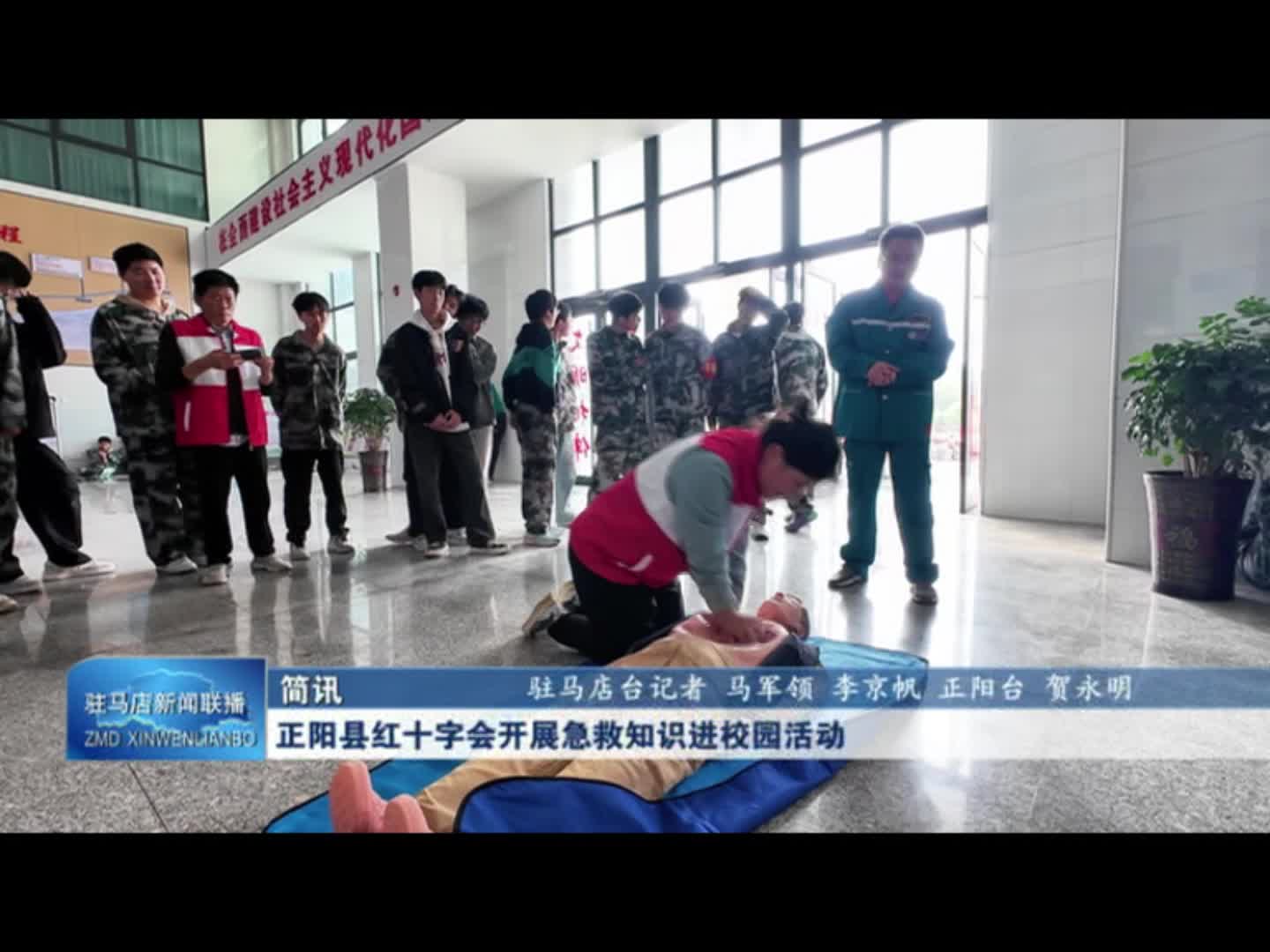 正陽縣紅十字會開展急救知識進(jìn)校園活動