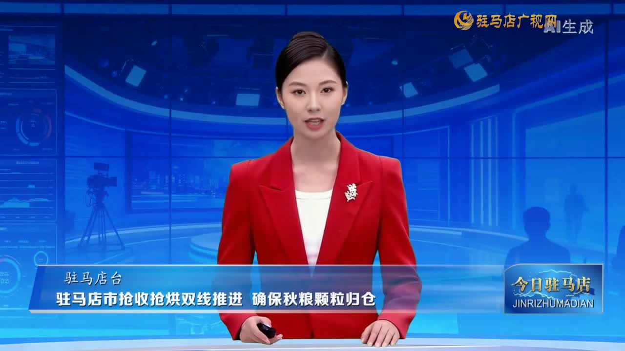 2025.10.15——《今日駐馬店》網(wǎng)絡(luò)版
