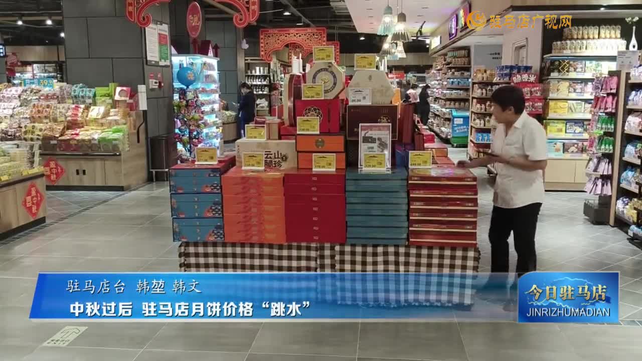 中秋過后駐馬店月餅價(jià)格“跳水”?