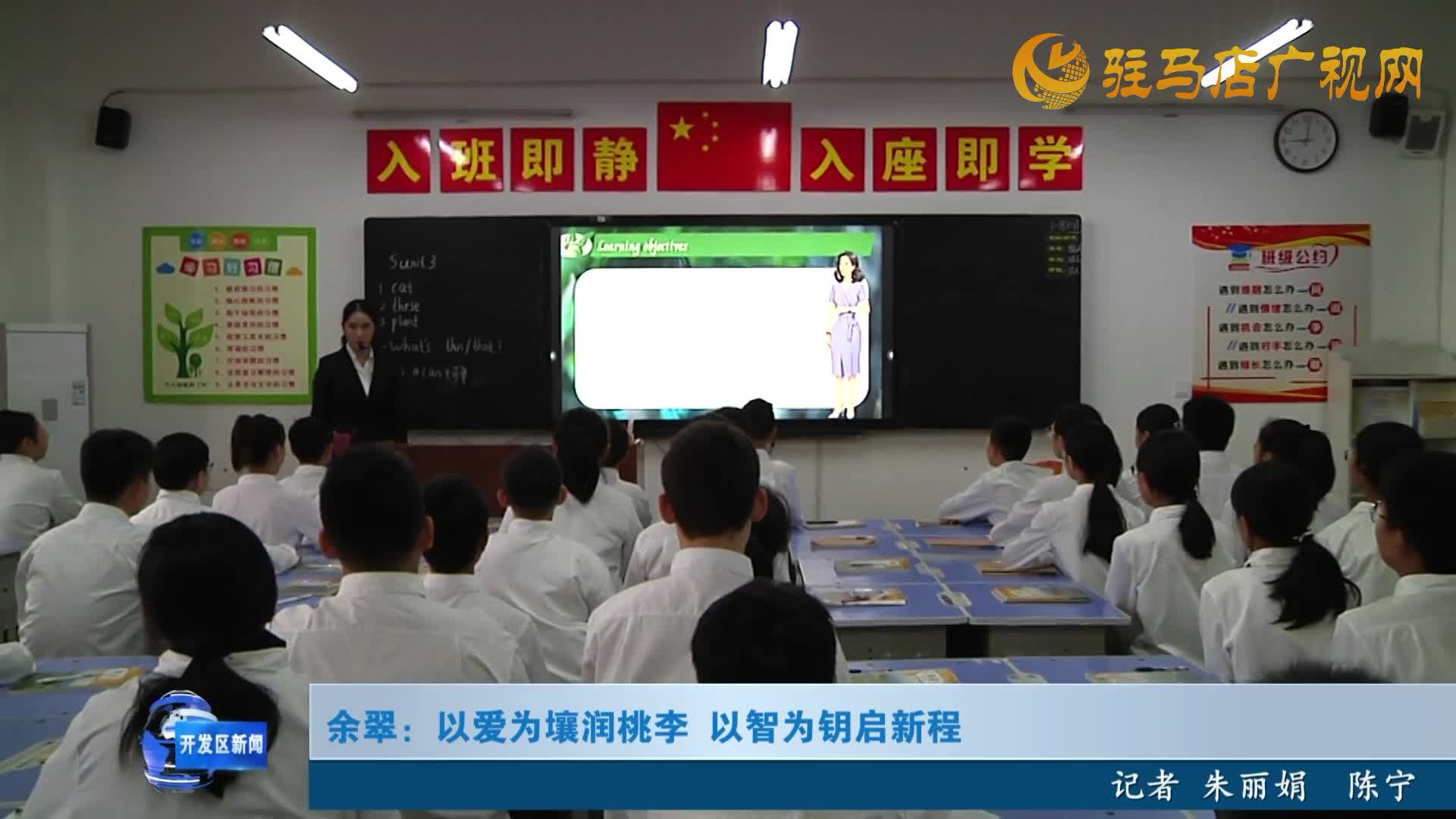 余翠:以愛為壤潤桃李 以智為鑰啟新程