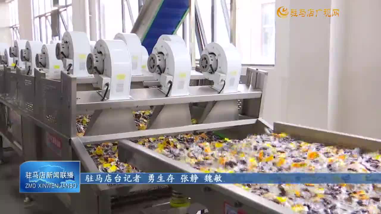 河南百香得食品有限公司：鉚足干勁趕制訂單 力爭實現(xiàn)四季度生產(chǎn)任務(wù)