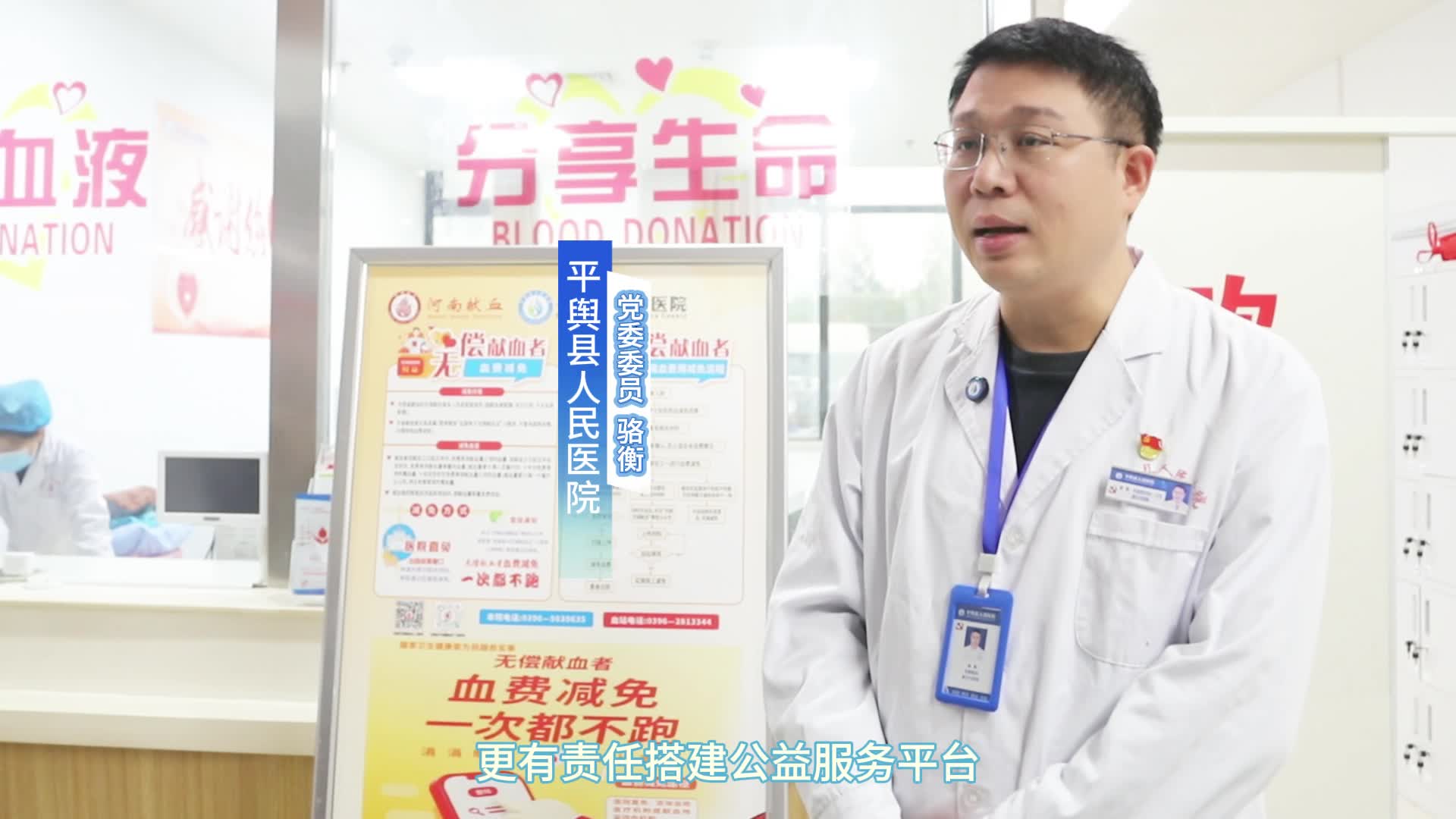 平舆县人民医院内的驻马店市中心血站献血屋正式启用 “医疗+公益”阵地搭起爱心桥梁