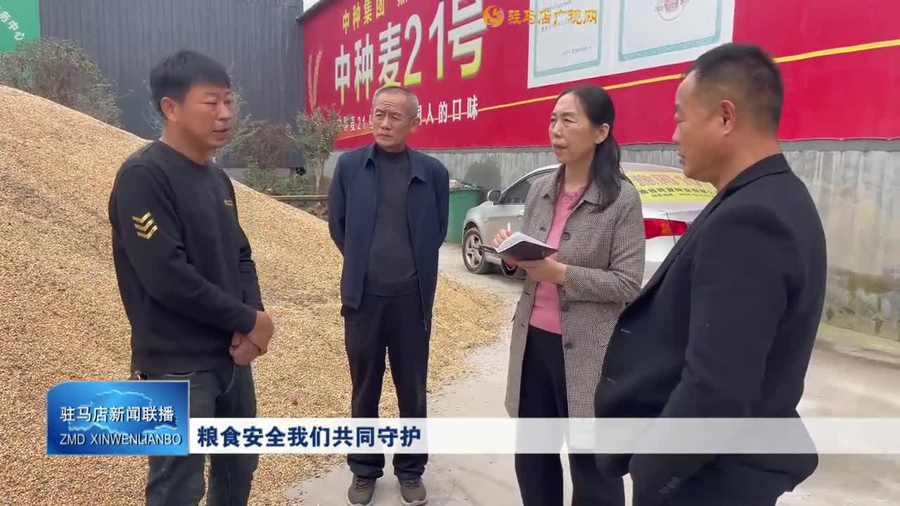 糧食安全我們共同守護(hù)