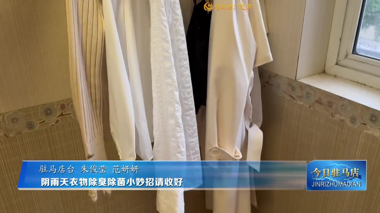 陰雨天衣物除臭除菌小妙招請收好