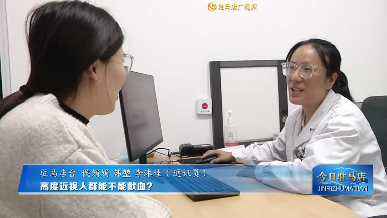 高度近視人群能不能獻(xiàn)血？