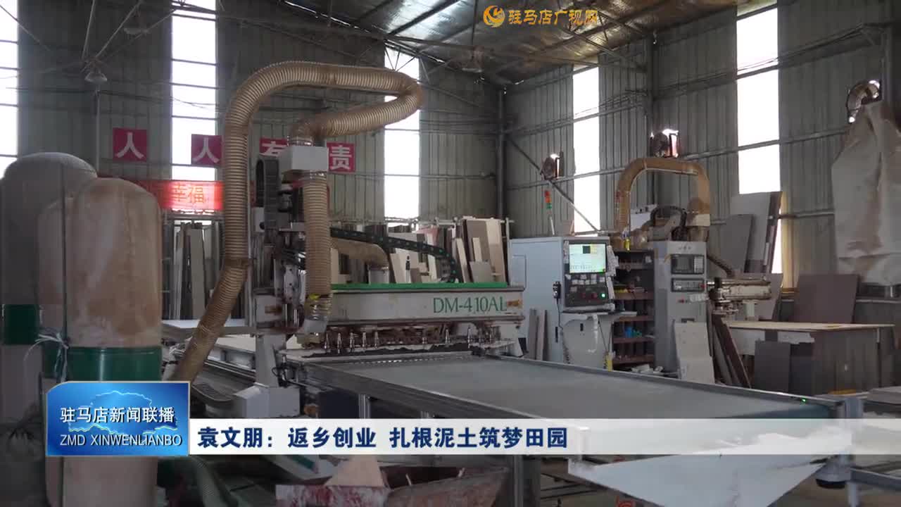 袁文朋：返鄉(xiāng)創(chuàng)業(yè) 扎根泥土筑夢田園