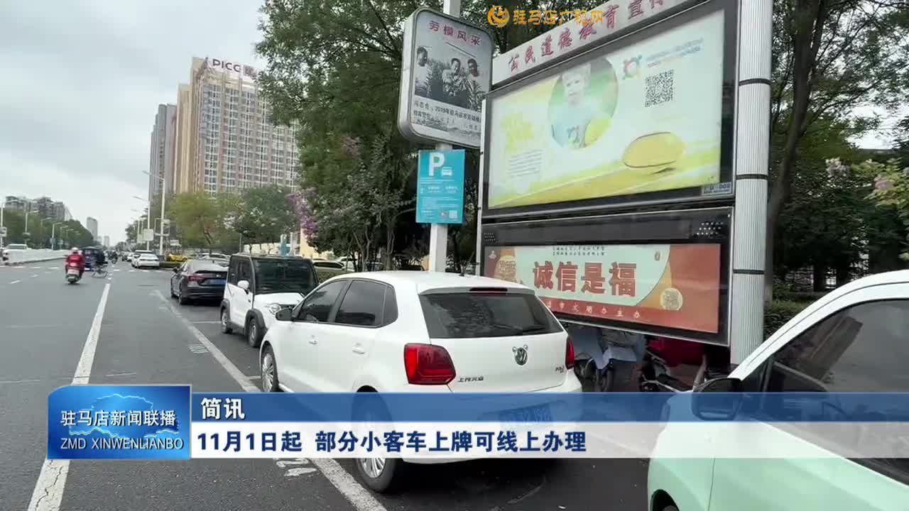 11月1日起 部分小客車上牌可線上辦理