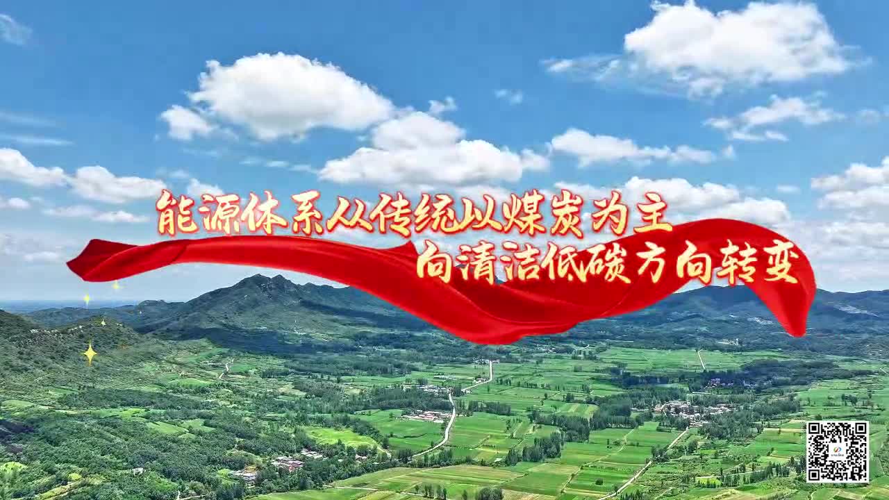 驻马店“十四五”能源建设实现跨越式发展 清洁能源占比超六成......|《今日驻马店》资讯第188期