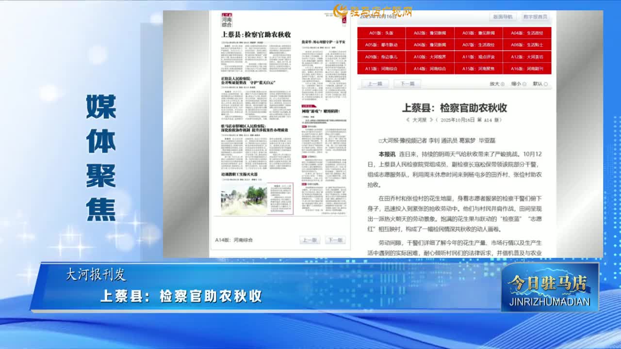 【媒體聚焦】上蔡縣：檢察官助農(nóng)秋收......