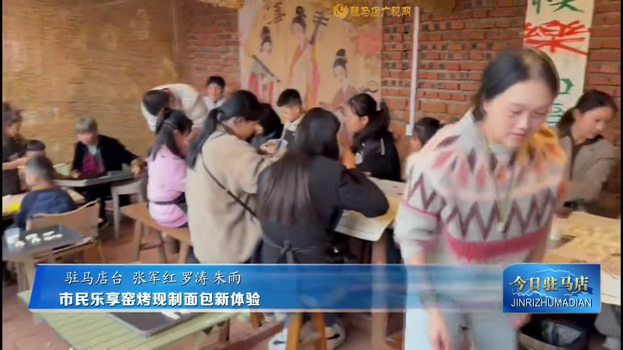 市民樂享窯烤現(xiàn)制面包新體驗