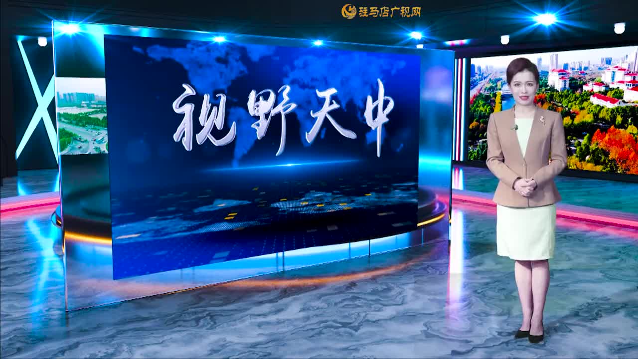 2025.10.22——《视野天中 》81期