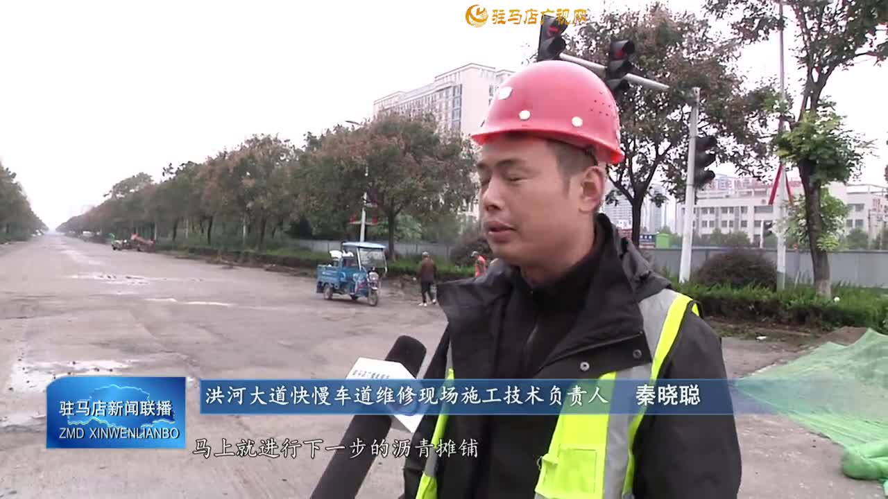 市區(qū)洪河大道維修工程有序推進