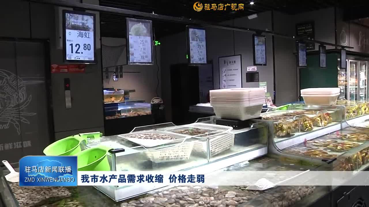 我市水產品需求收縮  價格走弱